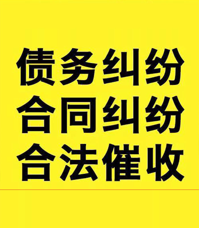 库尔勒专业要账公司